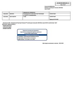 7583-Сертификат Биосулин Н, суспензия для п/к введ 100 ме/мл 10 мл фл 1 шт-7