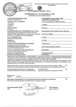 7595-Сертификат Ламолеп, таблетки 100 мг 30 шт-3