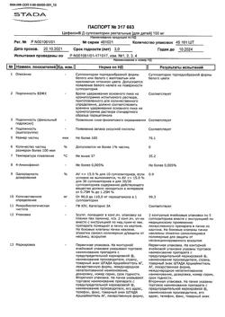 760-Сертификат Цефекон Д для детей, суппозитории ректальные 100 мг 10 шт-2