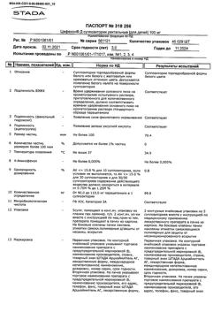 760-Сертификат Цефекон Д для детей, суппозитории ректальные 100 мг 10 шт-6