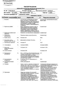 760-Сертификат Цефекон Д для детей, суппозитории ректальные 100 мг 10 шт-26