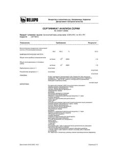 7618-Сертификат Белосалик, мазь для наружного применения 40 г 1 шт-13