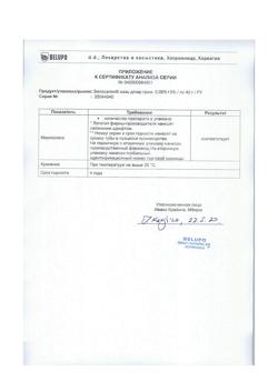 7618-Сертификат Белосалик, мазь для наружного применения 40 г 1 шт-2