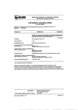 7618-Сертификат Белосалик, мазь для наружного применения 40 г 1 шт-21