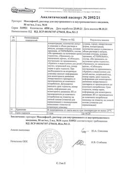 7622-Сертификат Мексифин, раствор для в/в и в/м введ. 50 мг/мл 2 мл 10 шт-3