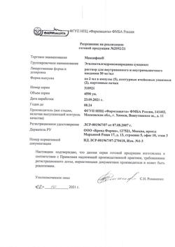 7622-Сертификат Мексифин, раствор для в/в и в/м введ. 50 мг/мл 2 мл 10 шт-1