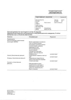 7626-Сертификат Церукал, раствор для в/в и в/м введ. 5 мг/мл 2 мл 10 шт-32