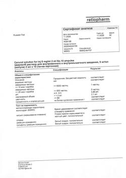 7626-Сертификат Церукал, раствор для в/в и в/м введ. 5 мг/мл 2 мл 10 шт-37