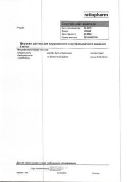 7626-Сертификат Церукал, раствор для в/в и в/м введ. 5 мг/мл 2 мл 10 шт-95