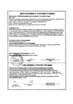 7626-Сертификат Церукал, раствор для в/в и в/м введ. 5 мг/мл 2 мл 10 шт-114