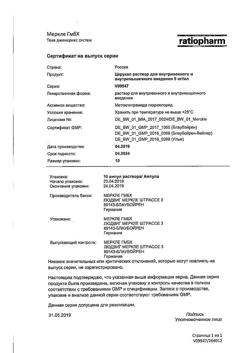 7626-Сертификат Церукал, раствор для в/в и в/м введ. 5 мг/мл 2 мл 10 шт-73