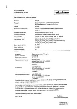 7626-Сертификат Церукал, раствор для в/в и в/м введ. 5 мг/мл 2 мл 10 шт-58