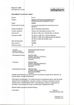 7626-Сертификат Церукал, раствор для в/в и в/м введ. 5 мг/мл 2 мл 10 шт-98