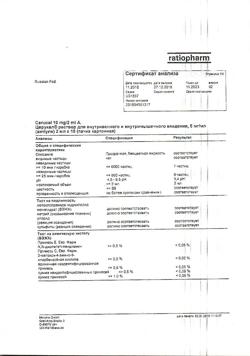 7626-Сертификат Церукал, раствор для в/в и в/м введ. 5 мг/мл 2 мл 10 шт-96