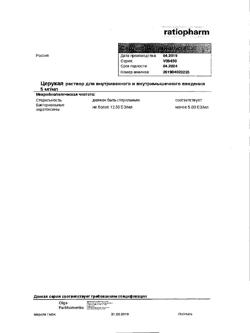 7626-Сертификат Церукал, раствор для в/в и в/м введ. 5 мг/мл 2 мл 10 шт-64