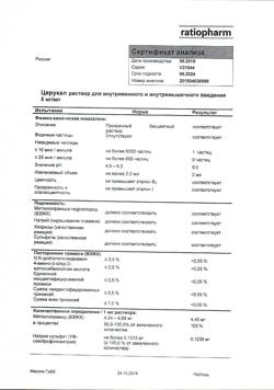 7626-Сертификат Церукал, раствор для в/в и в/м введ. 5 мг/мл 2 мл 10 шт-117