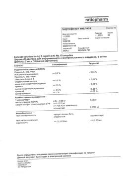 7626-Сертификат Церукал, раствор для в/в и в/м введ. 5 мг/мл 2 мл 10 шт-38