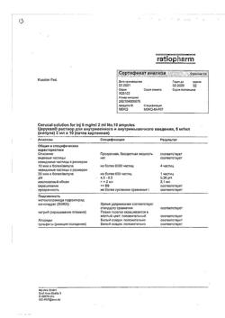 7626-Сертификат Церукал, раствор для в/в и в/м введ. 5 мг/мл 2 мл 10 шт-6
