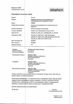 7626-Сертификат Церукал, раствор для в/в и в/м введ. 5 мг/мл 2 мл 10 шт-79