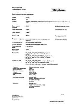 7626-Сертификат Церукал, раствор для в/в и в/м введ. 5 мг/мл 2 мл 10 шт-43