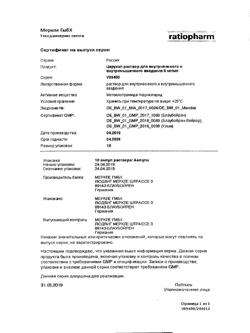 7626-Сертификат Церукал, раствор для в/в и в/м введ. 5 мг/мл 2 мл 10 шт-62