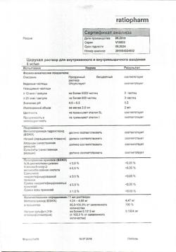 7626-Сертификат Церукал, раствор для в/в и в/м введ. 5 мг/мл 2 мл 10 шт-100