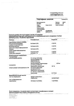 7626-Сертификат Церукал, раствор для в/в и в/м введ. 5 мг/мл 2 мл 10 шт-42