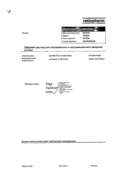7626-Сертификат Церукал, раствор для в/в и в/м введ. 5 мг/мл 2 мл 10 шт-16
