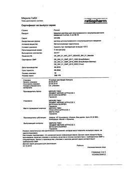 7626-Сертификат Церукал, раствор для в/в и в/м введ. 5 мг/мл 2 мл 10 шт-21