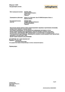 7626-Сертификат Церукал, раствор для в/в и в/м введ. 5 мг/мл 2 мл 10 шт-36