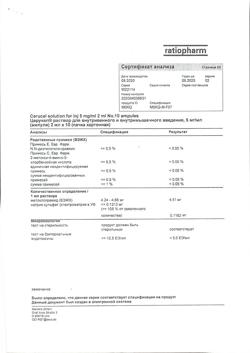 7626-Сертификат Церукал, раствор для в/в и в/м введ. 5 мг/мл 2 мл 10 шт-29