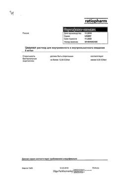 7626-Сертификат Церукал, раствор для в/в и в/м введ. 5 мг/мл 2 мл 10 шт-53