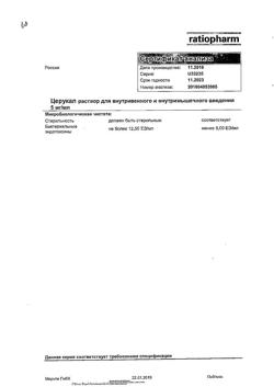 7626-Сертификат Церукал, раствор для в/в и в/м введ. 5 мг/мл 2 мл 10 шт-60
