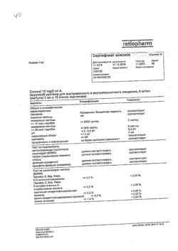 7626-Сертификат Церукал, раствор для в/в и в/м введ. 5 мг/мл 2 мл 10 шт-11