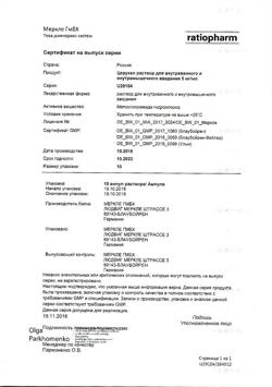 7626-Сертификат Церукал, раствор для в/в и в/м введ. 5 мг/мл 2 мл 10 шт-85