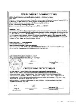 7626-Сертификат Церукал, раствор для в/в и в/м введ. 5 мг/мл 2 мл 10 шт-125
