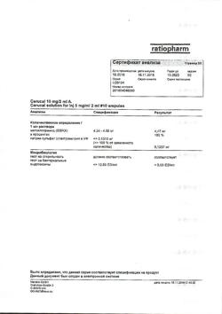 7626-Сертификат Церукал, раствор для в/в и в/м введ. 5 мг/мл 2 мл 10 шт-52