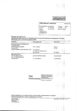 7626-Сертификат Церукал, раствор для в/в и в/м введ. 5 мг/мл 2 мл 10 шт-118