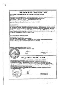 7626-Сертификат Церукал, раствор для в/в и в/м введ. 5 мг/мл 2 мл 10 шт-121
