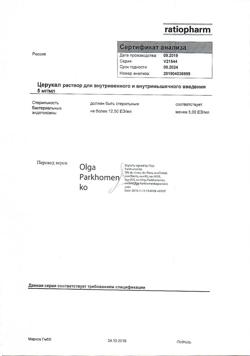 7626-Сертификат Церукал, раствор для в/в и в/м введ. 5 мг/мл 2 мл 10 шт-115