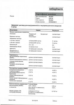 7626-Сертификат Церукал, раствор для в/в и в/м введ. 5 мг/мл 2 мл 10 шт-24