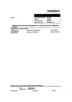7626-Сертификат Церукал, раствор для в/в и в/м введ. 5 мг/мл 2 мл 10 шт-8
