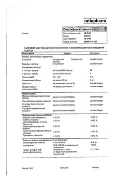 7626-Сертификат Церукал, раствор для в/в и в/м введ. 5 мг/мл 2 мл 10 шт-104