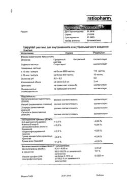 7626-Сертификат Церукал, раствор для в/в и в/м введ. 5 мг/мл 2 мл 10 шт-59