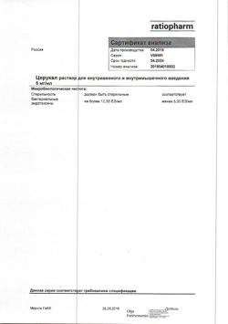 7626-Сертификат Церукал, раствор для в/в и в/м введ. 5 мг/мл 2 мл 10 шт-67