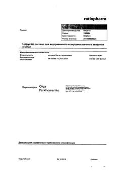 7626-Сертификат Церукал, раствор для в/в и в/м введ. 5 мг/мл 2 мл 10 шт-113