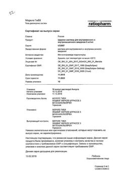 7626-Сертификат Церукал, раствор для в/в и в/м введ. 5 мг/мл 2 мл 10 шт-51