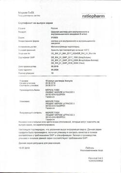 7626-Сертификат Церукал, раствор для в/в и в/м введ. 5 мг/мл 2 мл 10 шт-101