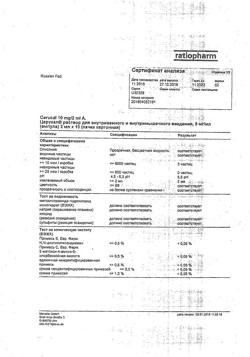 7626-Сертификат Церукал, раствор для в/в и в/м введ. 5 мг/мл 2 мл 10 шт-46