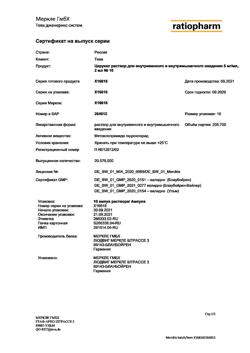7626-Сертификат Церукал, раствор для в/в и в/м введ. 5 мг/мл 2 мл 10 шт-35